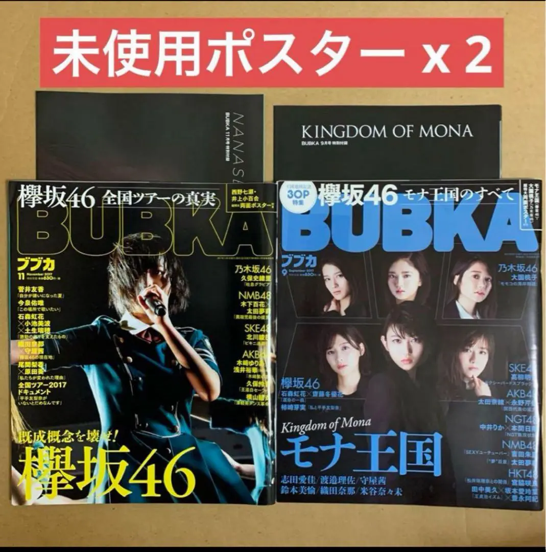 2025年最新】#欅坂46ポスターの人気アイテム - メルカリ