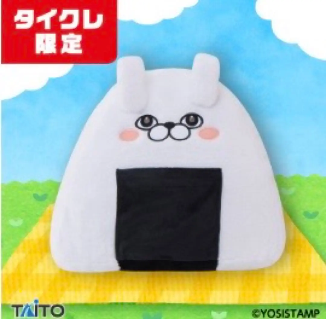 ✿新品✿ 未開封 ヨッシースタンプ おにぎりクッション vol.2 ２種セット Amazon.co.jp: タイクレ限定 ヨッシースタンプ おにぎり