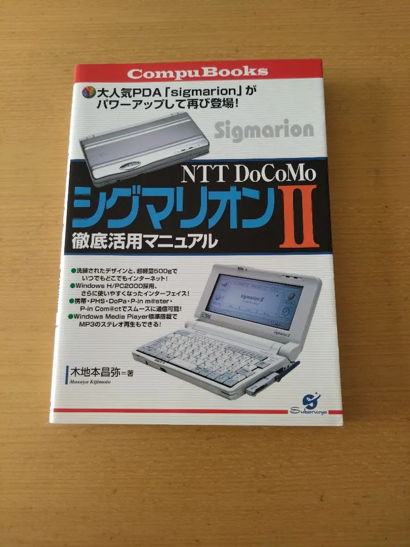【中古】 Ｏｕｔｌｏｏｋ　９８ハンドブック Ｆｏｒ　Ｗｉｎｄｏｗｓ　９５／９８／ＮＴ/ＳＢクリエイティブ/木地本昌弥 中古】 Outlook 98ハンドブック For Windows