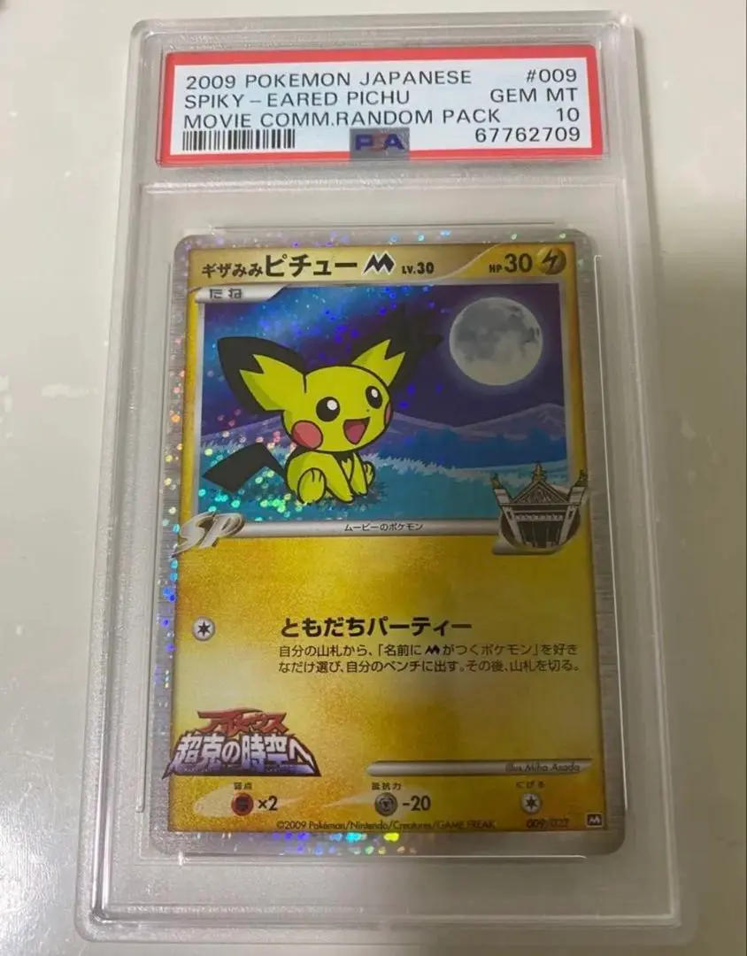 2025年最新】ギザみみピチューm psa10の人気アイテム - メルカリ