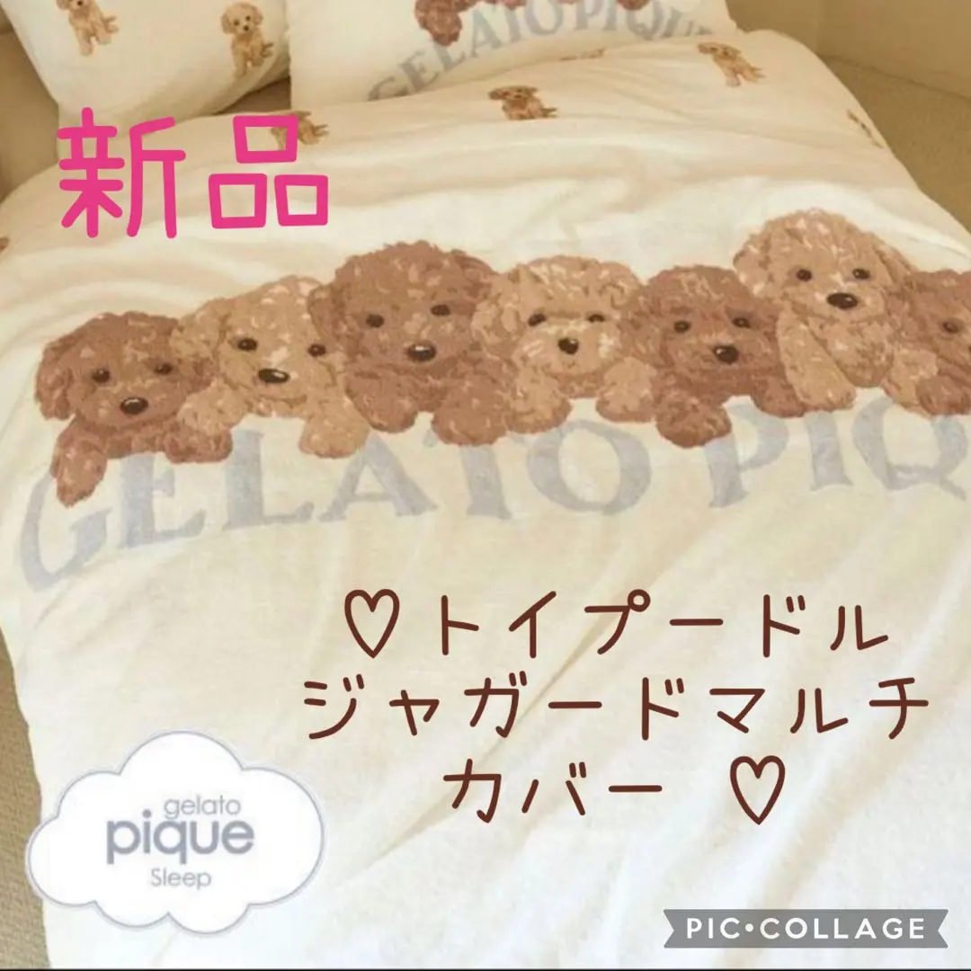 2025年最新】ジェラートピケ トイプードル マルチカバーの人気アイテム