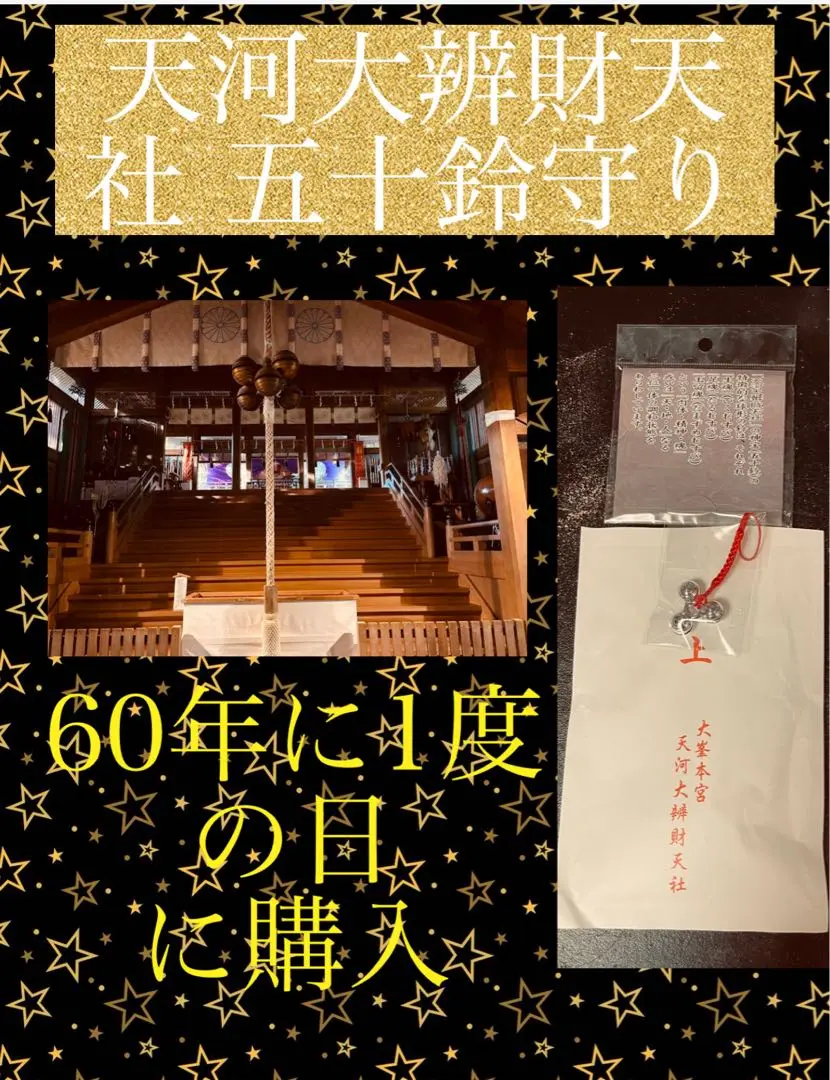 2025年最新】五十鈴 天河神社の人気アイテム - メルカリ