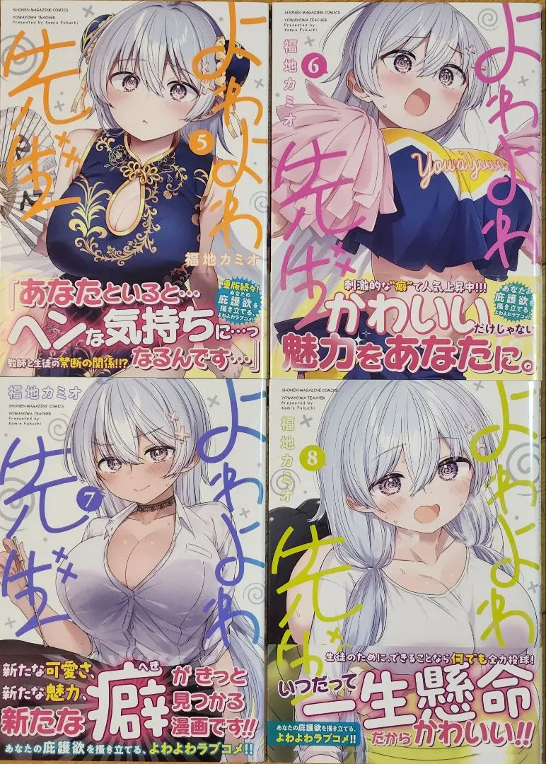 全巻初版 よわよわ先生 1巻から12巻 全巻 - メルカリ