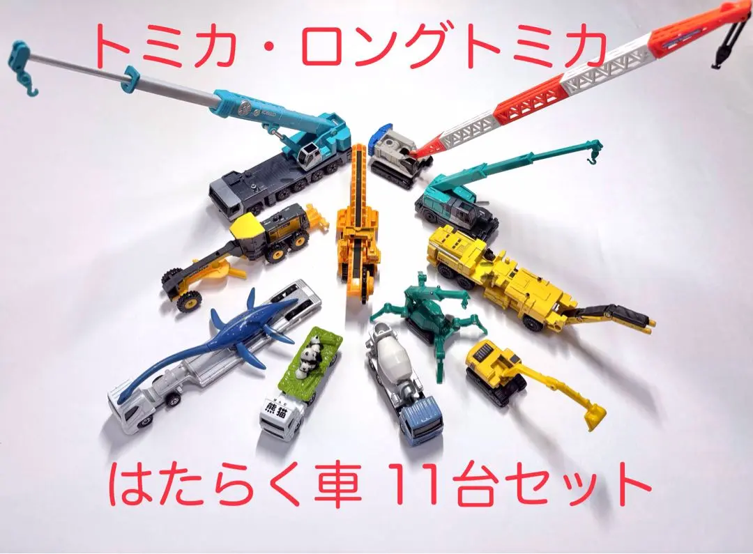 未開封　シュリンク付　ロングトミカ　クローラクレーン　e7系新幹線　セット ロングトミカ2点セット ロングタイプトミカ 【E7系新幹線／さん
