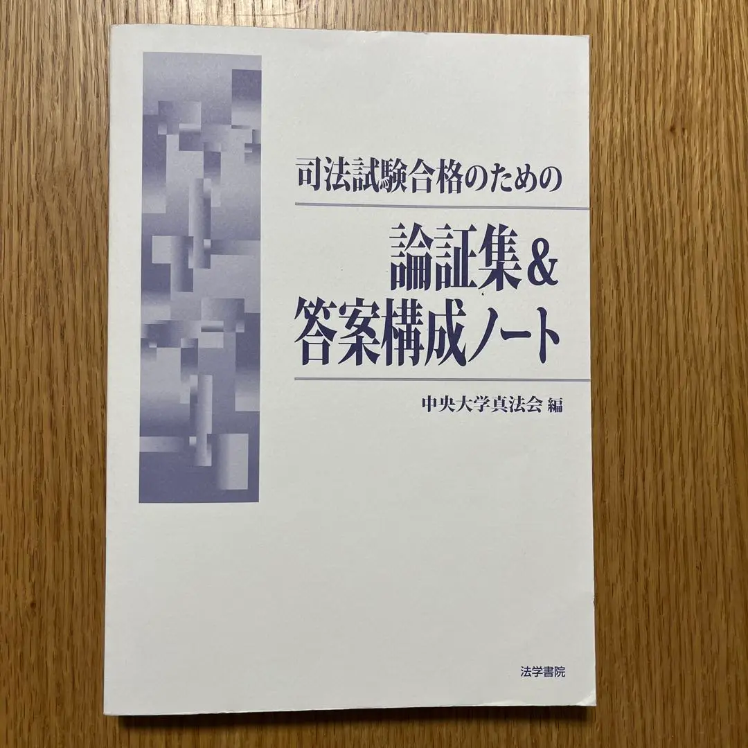 【中古】 民事訴訟法/法学書院/中央大学真法会 楽天市場】中央大学真法会の通販