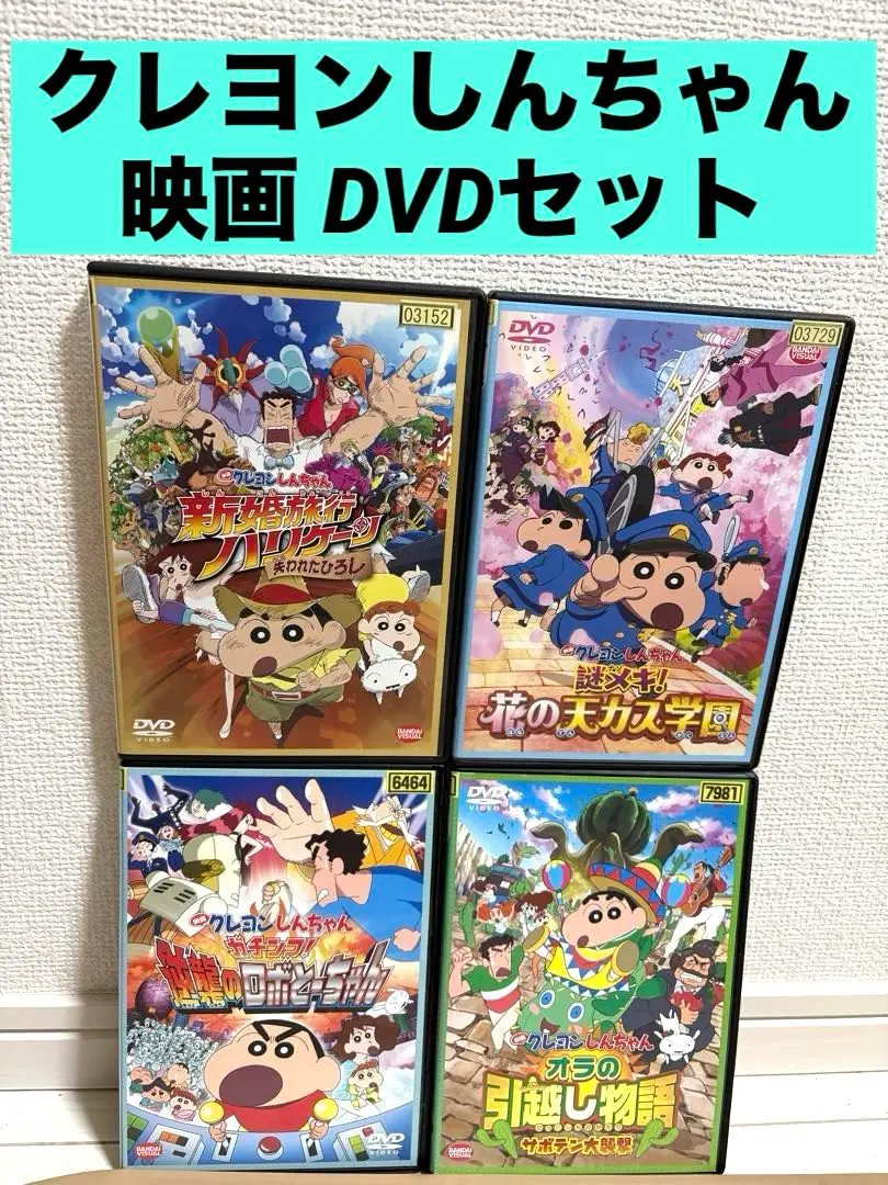 クレヨンしんちゃん DVD 映画 23本＋おまけ ケース付き 2017年迄歴代順