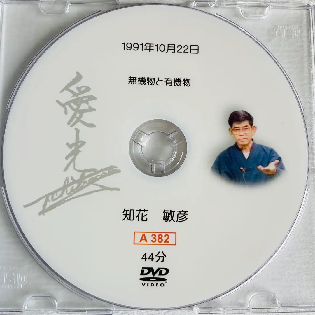 知花敏彦氏講話DVD5枚セット① 2025年最新】知花敏彦 dvdの人気アイテム - メルカリ