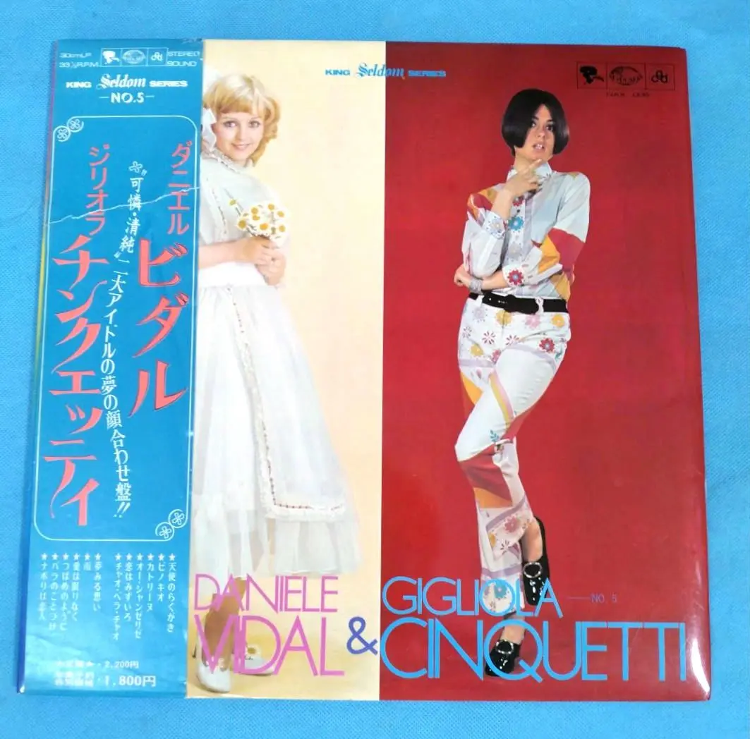 1971年／ダニエル・ビダル。オー・シャンゼリゼ。LPレコード。キングレコード。 ダニエル・ビダル オー・シャンゼリゼ（日本語盤） HIT-1922