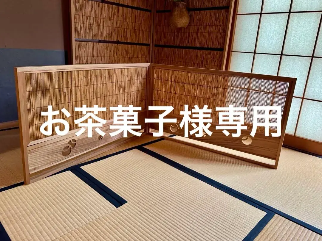 茶道具 雲砂子 つぼつぼ 女桑 風炉先 屏風 2025年最新】風炉先屏風 つぼつぼの人気アイテム - メルカリ