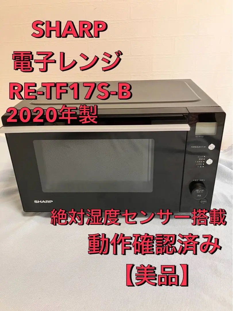 SHARP シャープRE-TF1-W 電子レンジ　2020年製 Amazon.co.jp: シャープ 電子レンジ 18L ヘルツフリー ホワイト
