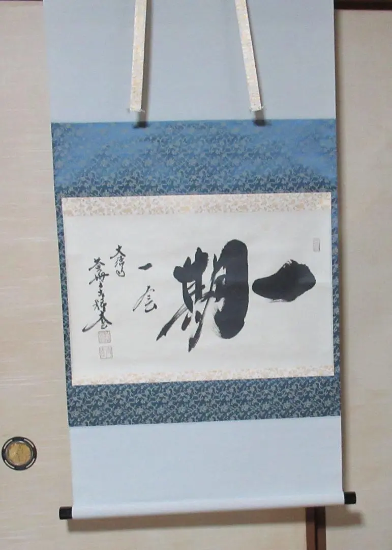 丹羽萬寧 にわ•まんねい 「掬水月在手」 掛軸