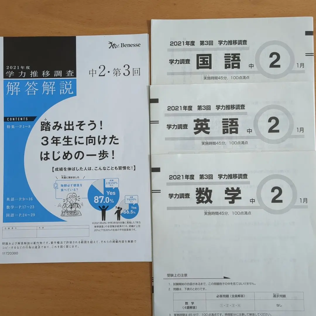 2025年最新】学力推移調査 中2 第2回の人気アイテム - メルカリ