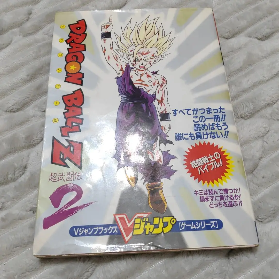 美品　超貴重　超レア　ドラゴンボールＺ　ゼット　真武闘伝　ポスター　B2 サイズ 美品 超貴重 超レア ドラゴンボールZ ゼット 真武闘伝 ポスター