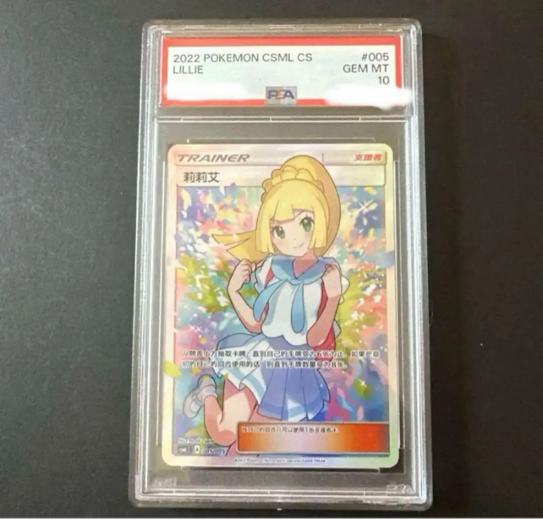 2025年最新】がんばリーリエ 中国 psa10の人気アイテム - メルカリ