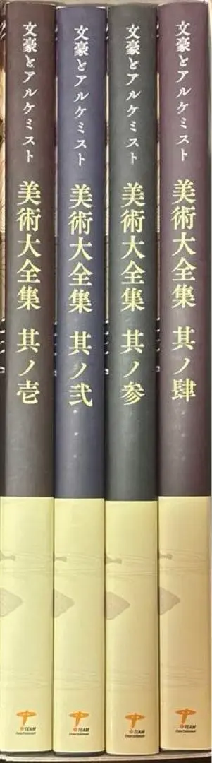 文豪とアルケミスト美術大全集其ノ壱〜肆 文豪とアルケミスト 美術大全集 其ノ壱 | EXNOA, ティーム