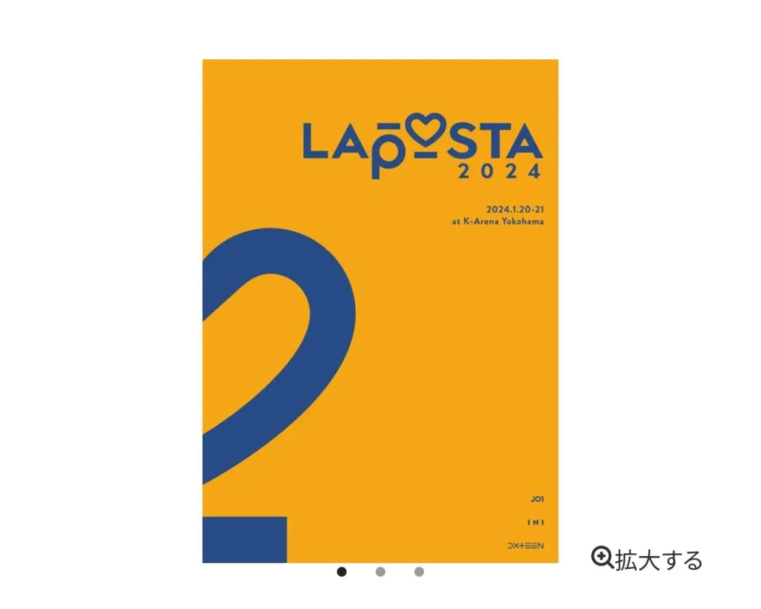 2025年最新】ラポスタ dvd 髙塚大夢の人気アイテム - メルカリ