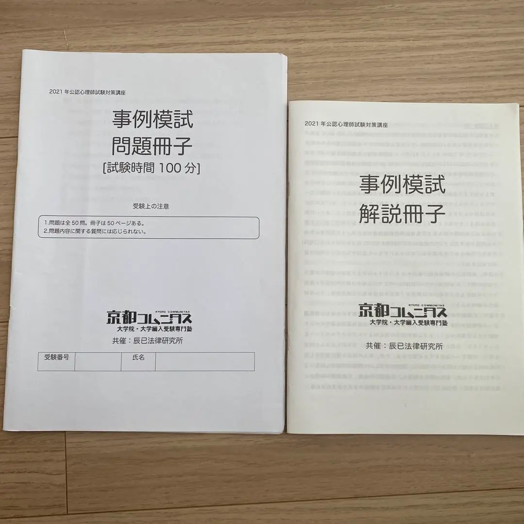 公認心理師試験 完全予想模試 2021 2025年最新】公認心理師 模試 2021の人気アイテム - メルカリ