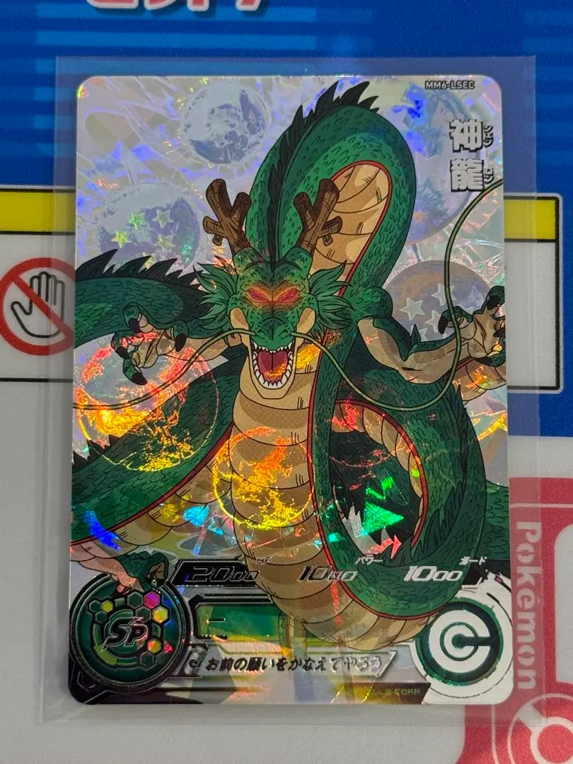 2025年最新】MM6弾 神龍の人気アイテム - メルカリ