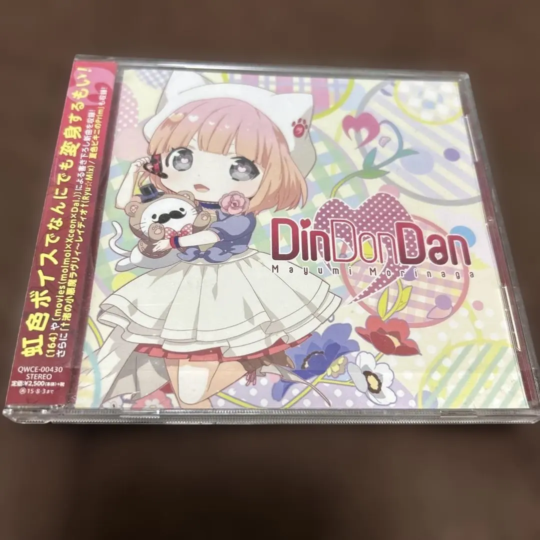 未開封品Din Don Dan森永真由美Mayumi Morinaga 31XUAgfdxIL._UF350,350_QL80_.jpg