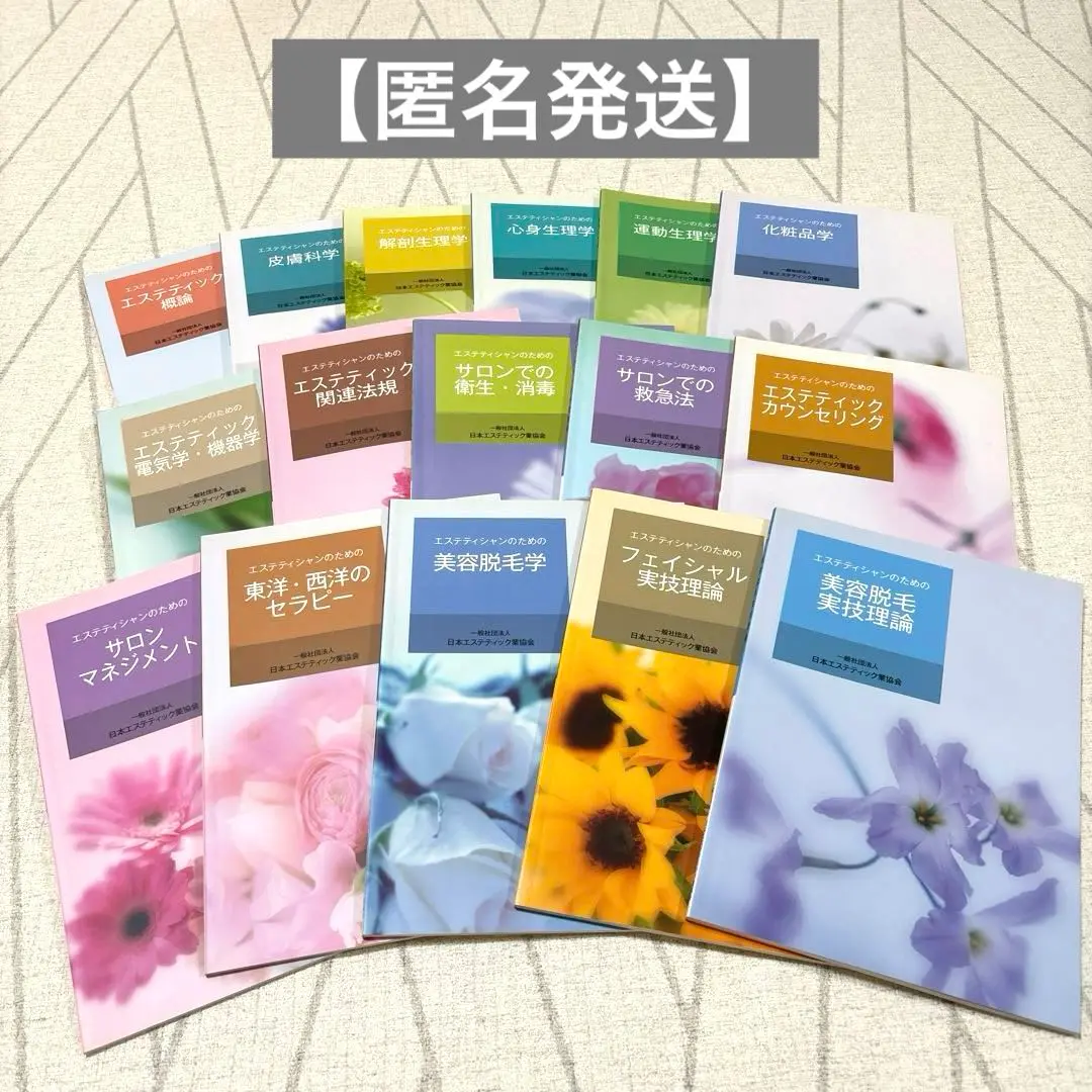 AEA 日本エステティック業協会 18冊セット 2025年最新】日本エステティック業協会 AEAの人気アイテム