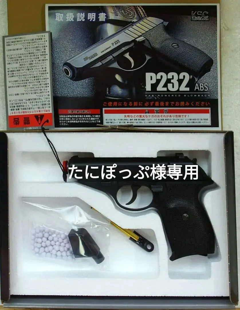 が大特価！ 2025年最新】KSC P232の人気アイテム - メルカリ トイガン