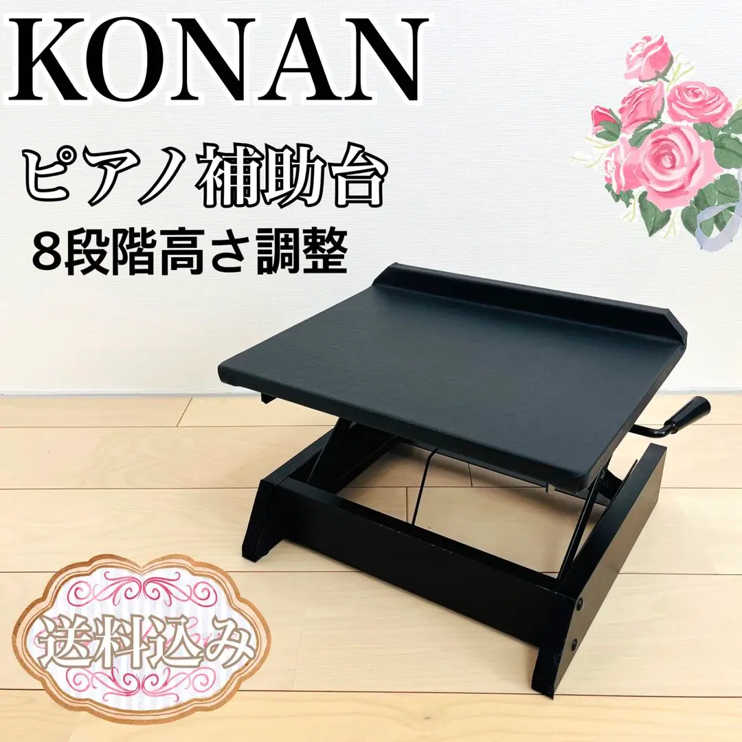 甲南 UP-S ピアノ　補助台 8段階高さ調整 KONAN　足台 Amazon | 甲南 UP-S ピアノ補助台 8段階高さ調整 | 補助ペダル