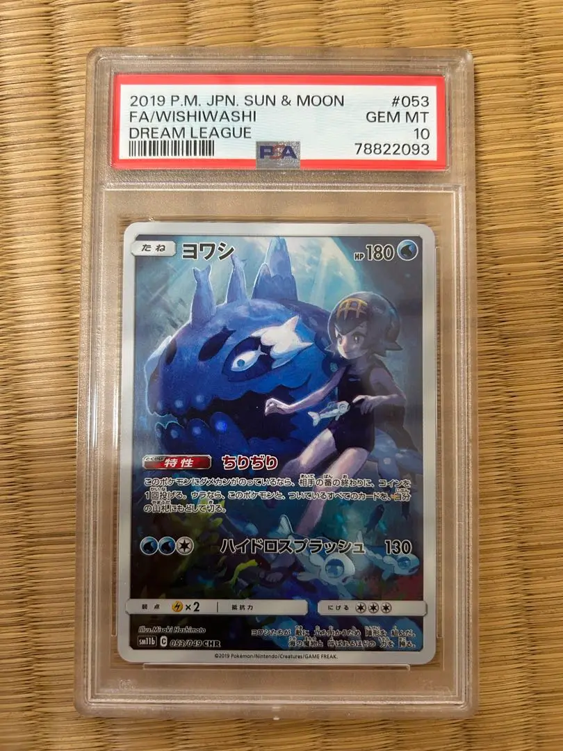 ヨワシ chr psa10 最新ケース PSA10鑑定済〕ヨワシ【CHR】{053/049}