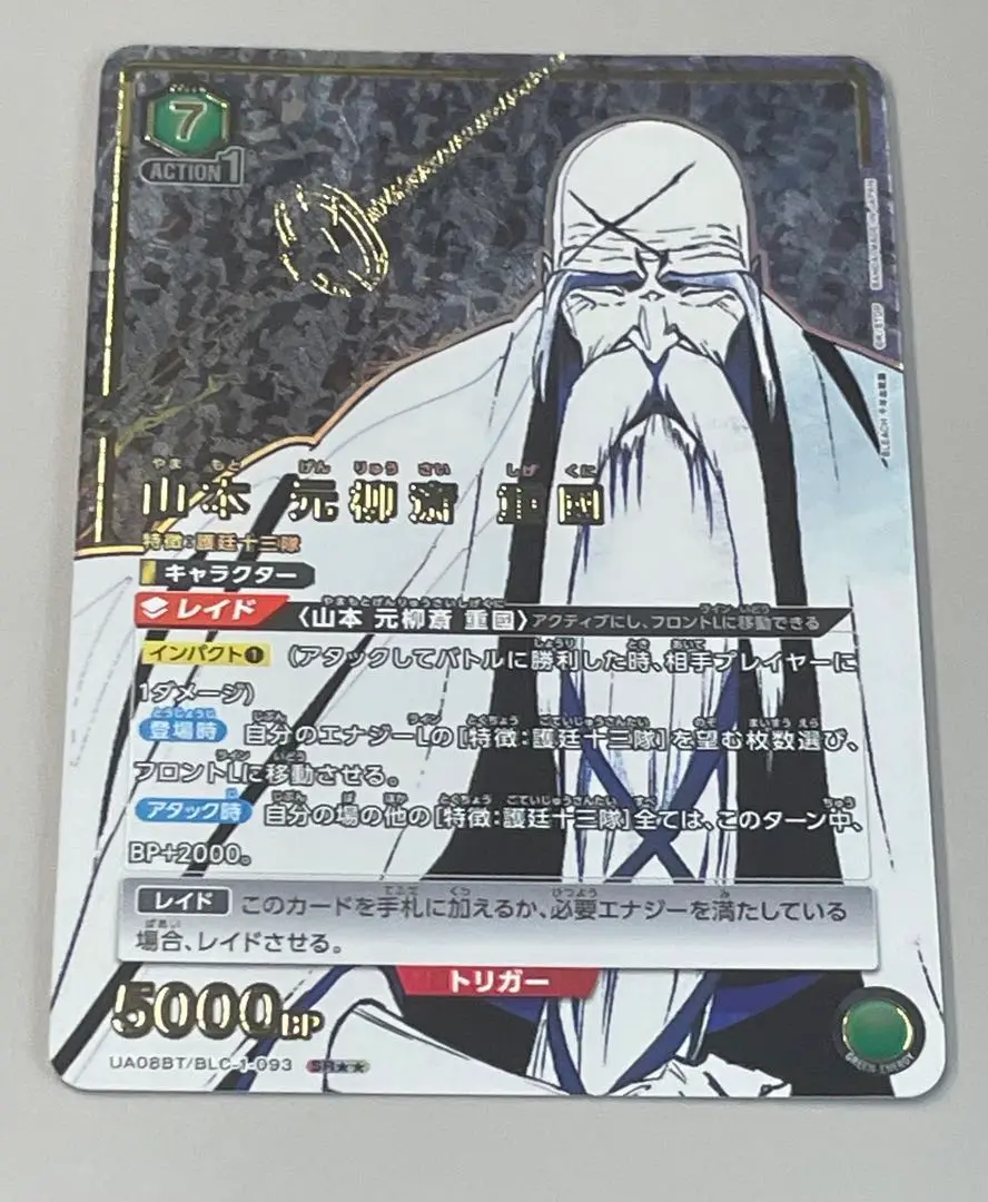 2025年最新】山本元柳斎重國 パラレルの人気アイテム - メルカリ