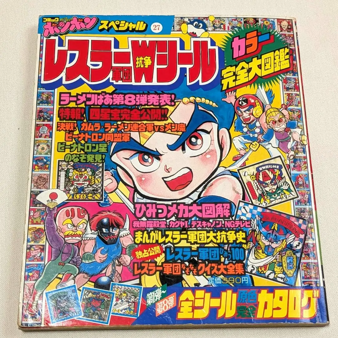 コミックボンボンスペシャル 26 最強シール軍団カラー完全大図鑑 コミックボンボンスペシャル26 最強シール軍団カラー完全大図鑑