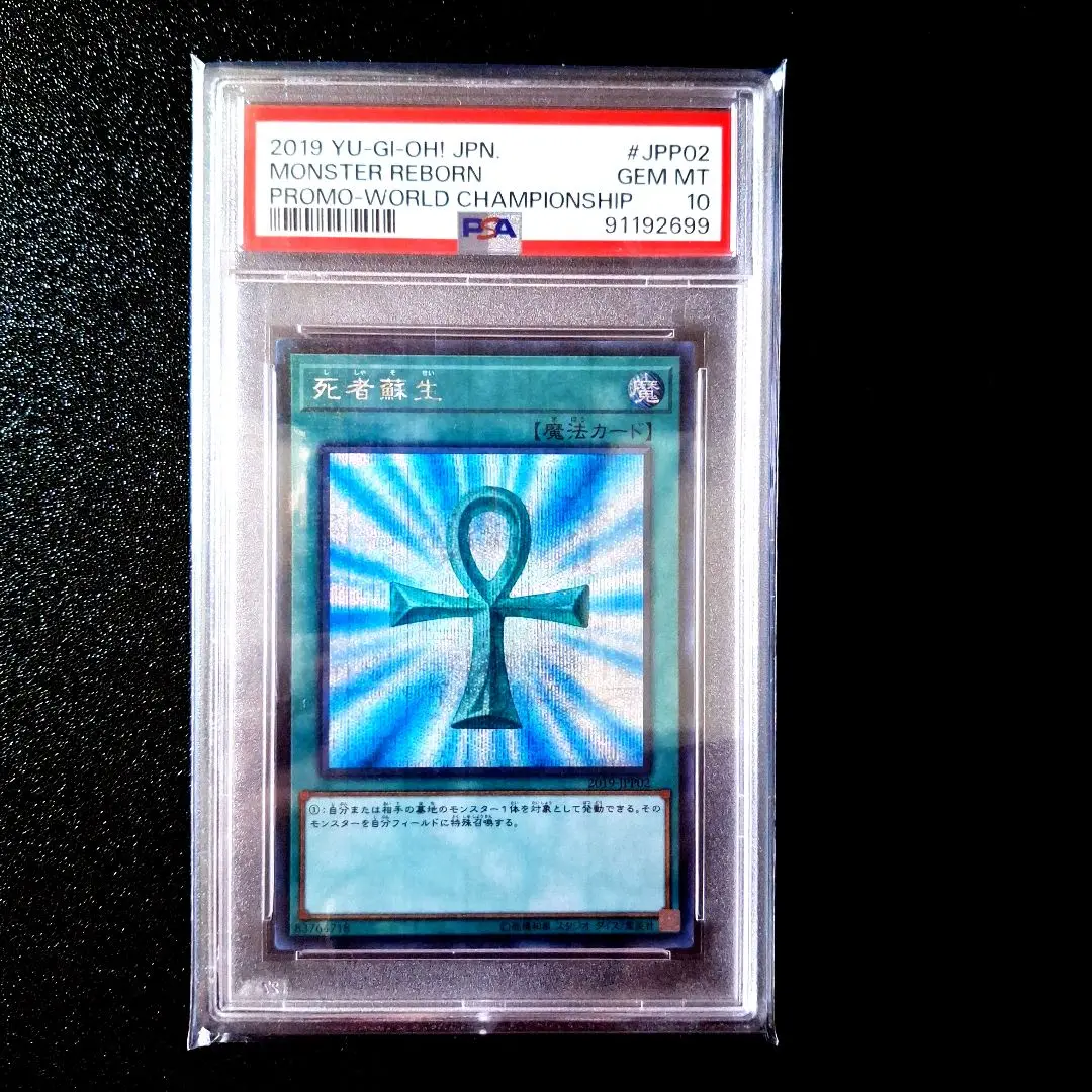 死者蘇生　初期　psa10 ノーマル Amazon.co.jp: 遊戯王 GS01-JP013-N 《死者蘇生》 Normal : ホビー