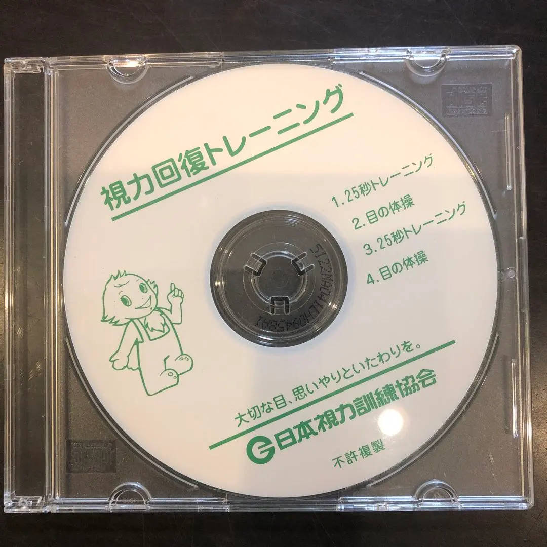 2025年最新】日本視力訓練協会の人気アイテム - メルカリ