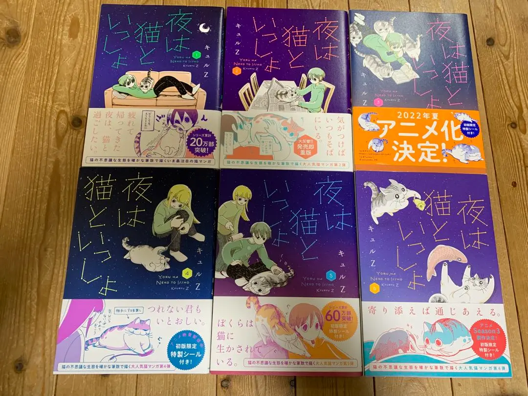 夜は猫といっしょ 既刊全巻セット　4〜7巻初版初回限定シール付き 夜は猫といっしょ 既刊全巻セット 4〜7巻初版初回限定シール付き