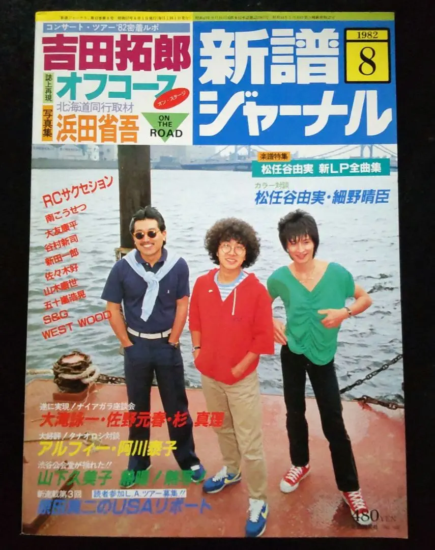 ★楽譜/オフコース/THREE AND TWO/タブ譜/バンドスコア 楽譜】オフコース / YES-YES-YES バンド・スコア 楽譜 / 小田