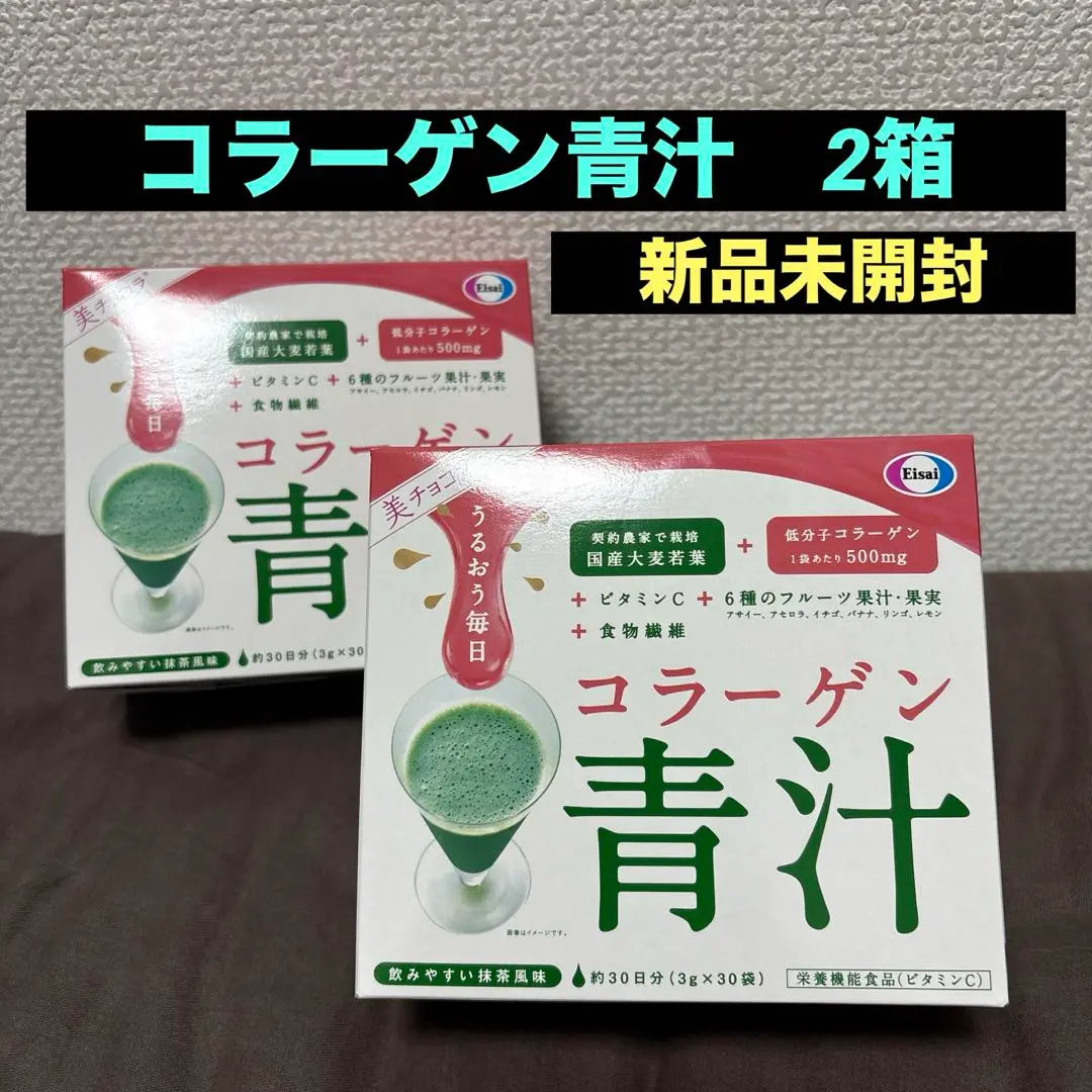 Eisai - エーザイ　コラーゲン青汁　今日だけ最終値下げ Eisai 美チョコラ コラーゲン青汁 30袋入 栄養機能食品