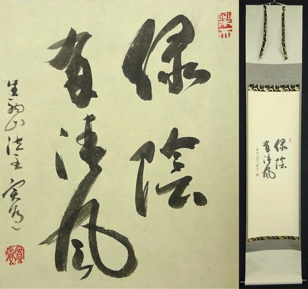 西大寺 松本 実道 桃花帯雨濃 華厳宗 真言律宗 宝山寺 肉筆 書付共箱 茶掛 西大寺 松本 実道 桃花帯雨濃 華厳宗 真言律宗 宝山寺 肉筆 書付
