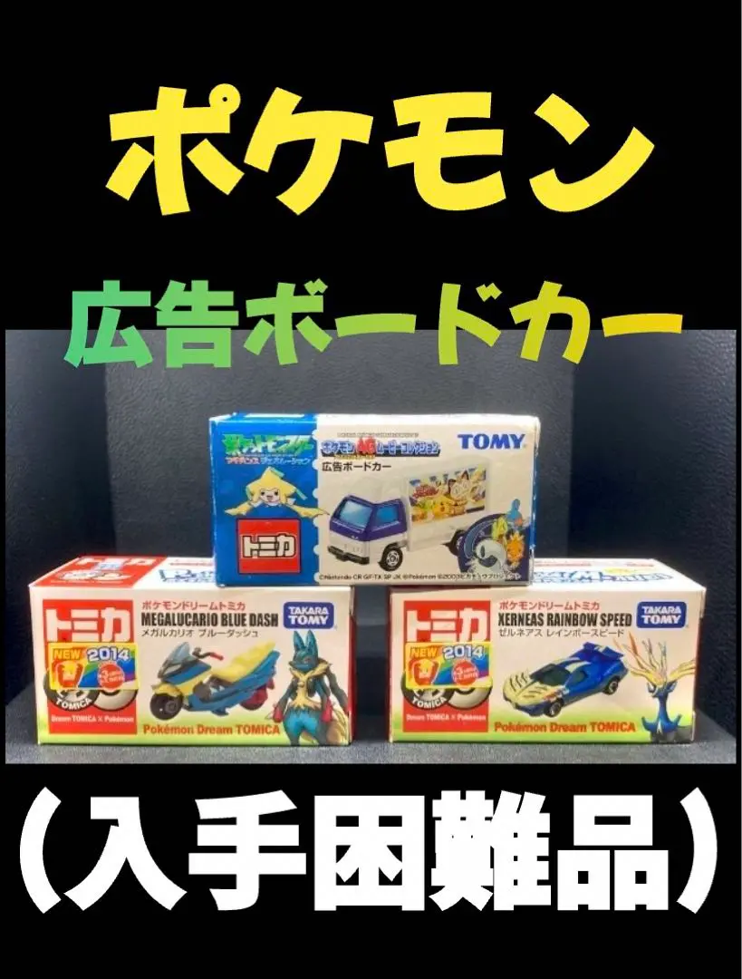 2025年最新】トミカ ポケモン agの人気アイテム - メルカリ