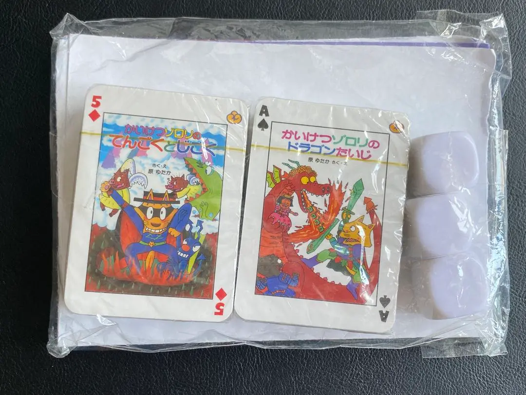 かいけつゾロリ64巻＋別巻＋ゾロリ新聞＋かるた＋サイコロ 新品】かいけつゾロリ サイコロゲーム トランプ かるた｜Yahoo