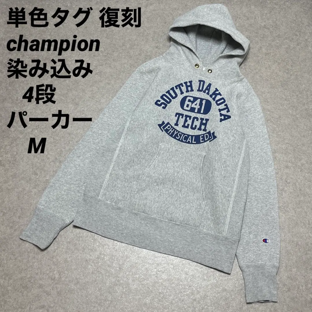 championチャンピオン 単色タグ　染み込み　4段 デッドストック☆70s USA製 Championチャンピオン 単色タグ 四段