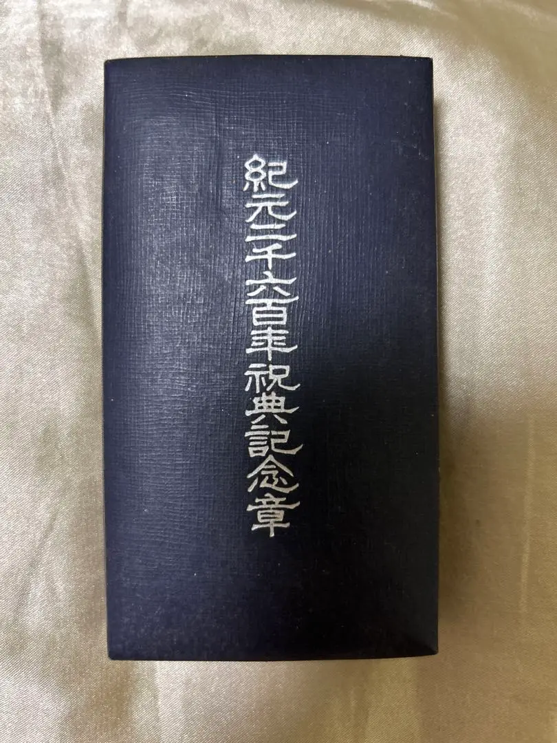 2025年最新】紀元二千六百年祝典記念章の人気アイテム - メルカリ