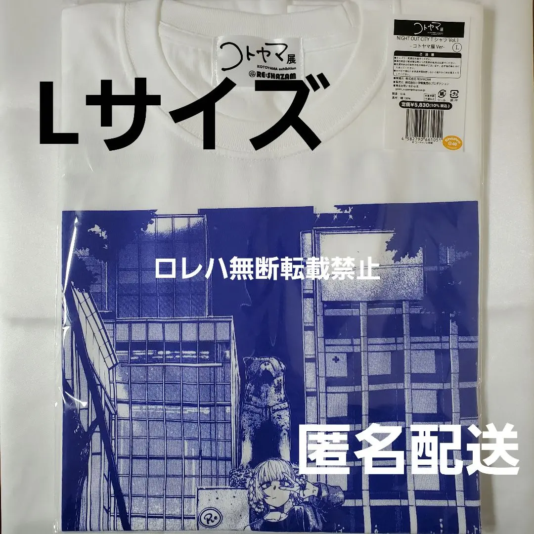 コトヤマ展　Tシャツ　NIGHT OUT CITY vol.1　Lサイズ　ナズナ 2025年最新】コトヤマ展 tシャツの人気アイテム - メルカリ