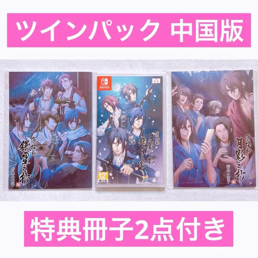 2025年最新】薄桜鬼 真改 ツインパックの人気アイテム - メルカリ
