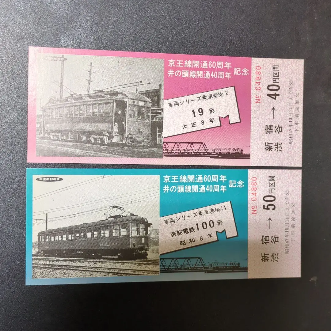 京王線開業記念パスネット2枚組　新品 京王線開業記念パスネット2枚組新品