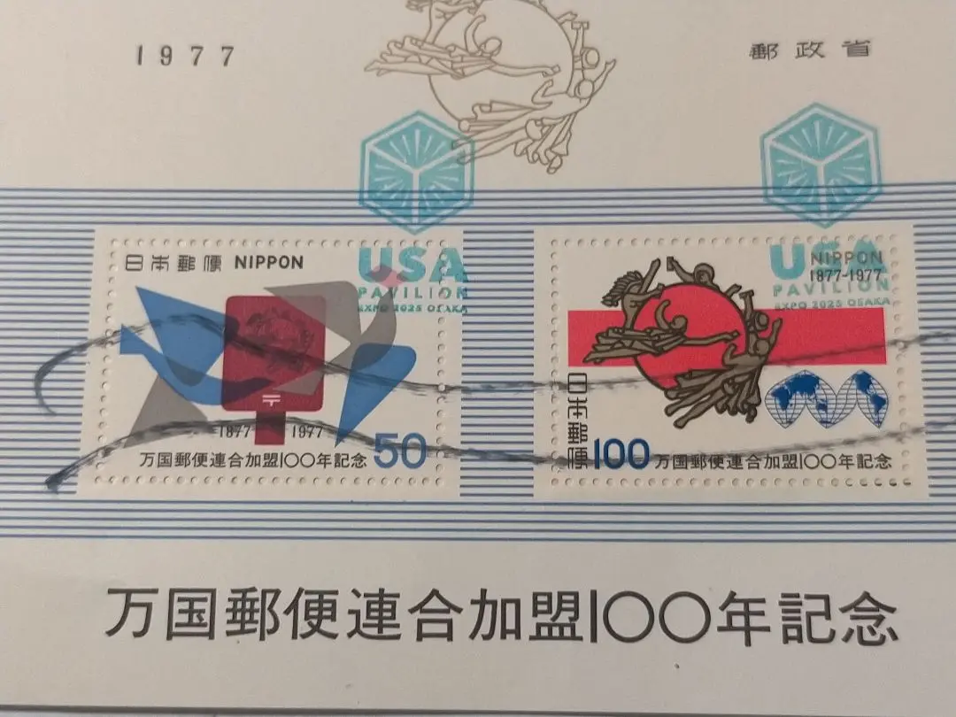2058 外国切手 国連 UPU万国郵便連合125周年記念田型 未使用 2025年最新】切手 万国郵便連合100年記念の人気アイテム - メルカリ