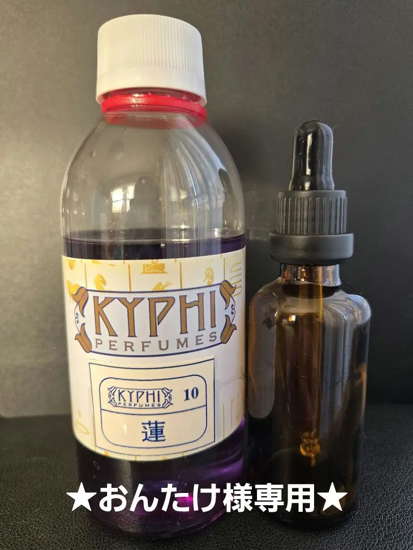 【訳あり・お値下げ】KYPHI エジプト香油　蓮　40ml 2025年最新】kyphi 蓮の人気アイテム - メルカリ