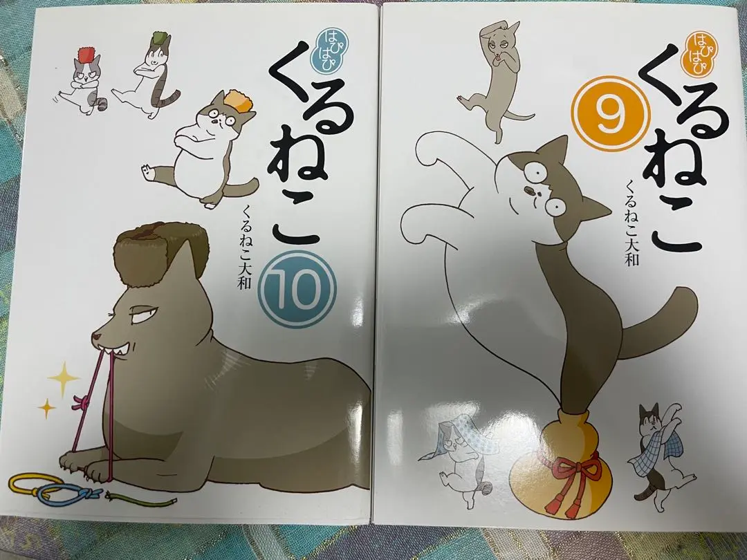 2025年最新】はぴはぴ くるねこ 9の人気アイテム - メルカリ