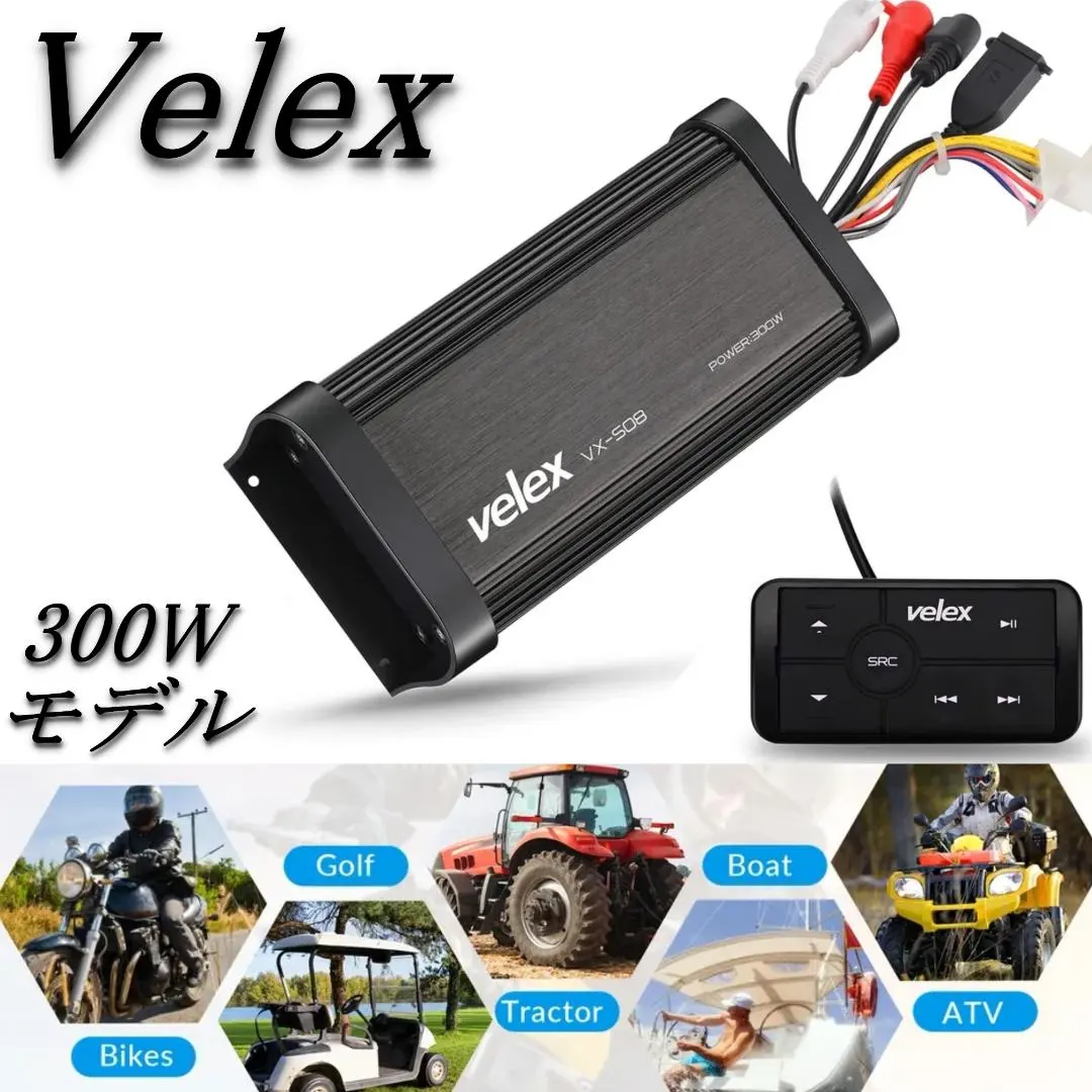 180Wモデル velex 防水 オーディオ マリン ブルートゥースアンプ velex 180Wモデル マリンオーディオ 防水 ブルートゥースアンプ