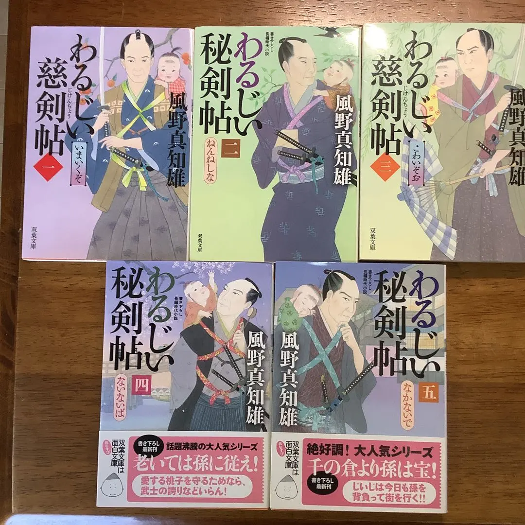 風野真知雄 惡爺慈劍帖系列 5冊套裝 的縮圖