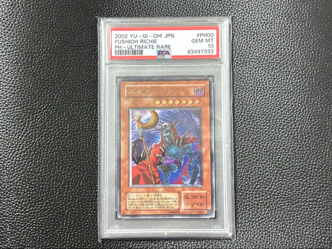 2025年最新】不死王リッチー レリーフ psa10の人気アイテム