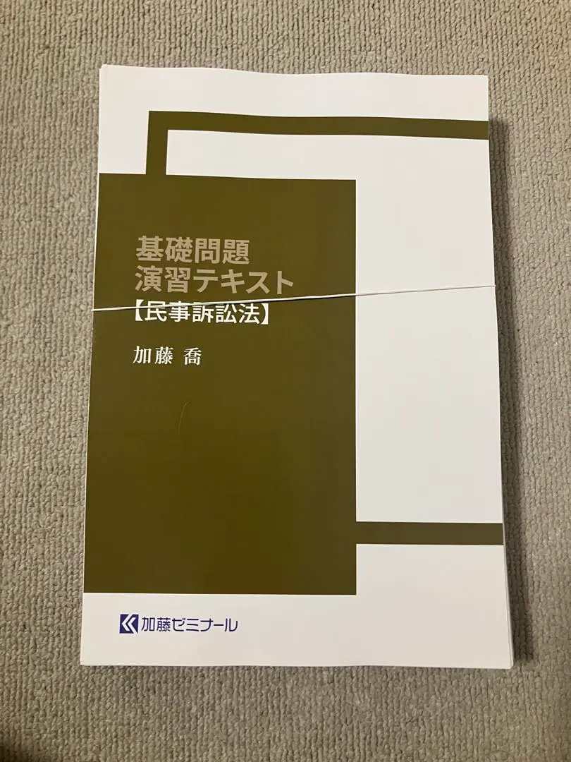【期間限定出品】 加藤ゼミナール 基礎問題演習テキスト 商法 2023年版 講座詳細 | 司法試験・予備試験対策をするなら ｜ 加藤ゼミナール