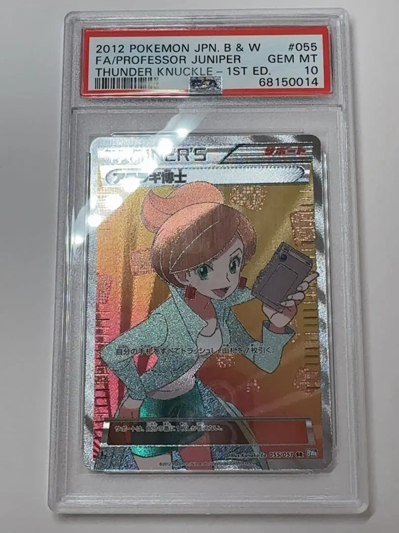 高騰中！博士の研究☆SR☆アララギ博士☆PSA10 PSA10鑑定済〕博士の研究/アララギ博士【SR】{266/184}
